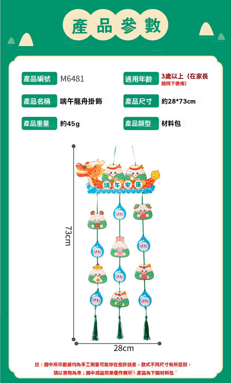 端午節DIY龍舟香包掛飾材料包 M6481