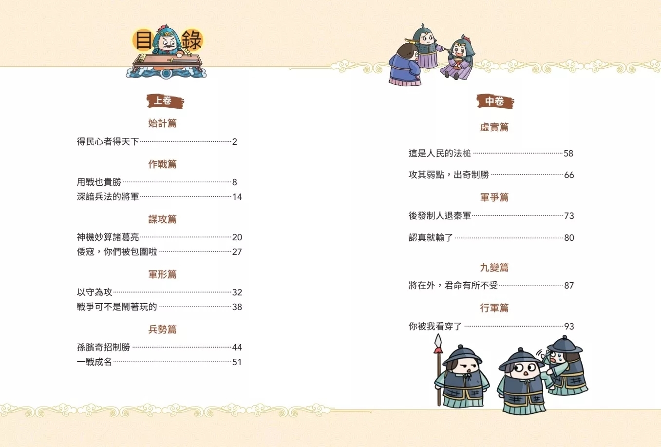 不再死背，趣讀孫子兵法【看漫畫學經典】