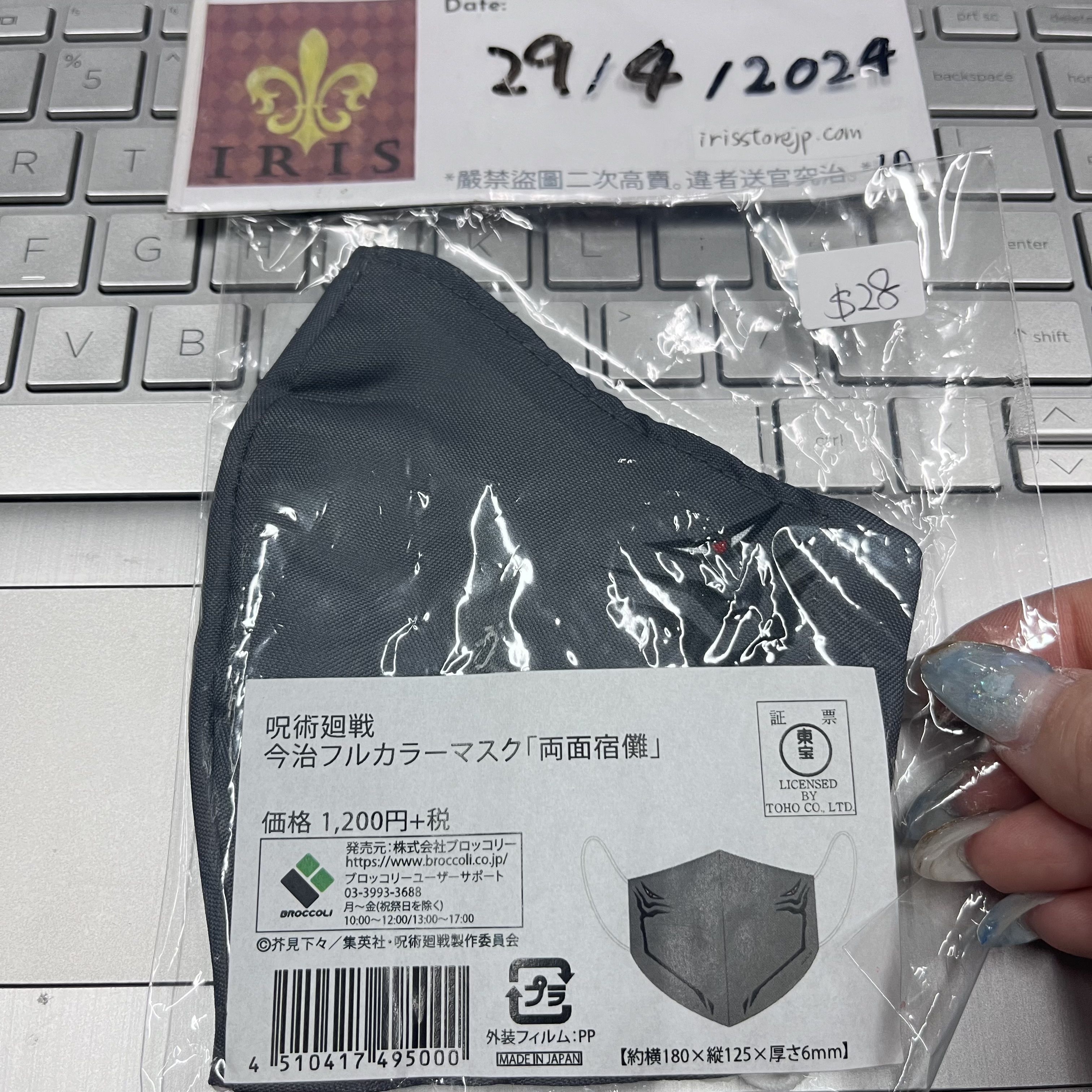 咒術迴戰 宿儺 口罩