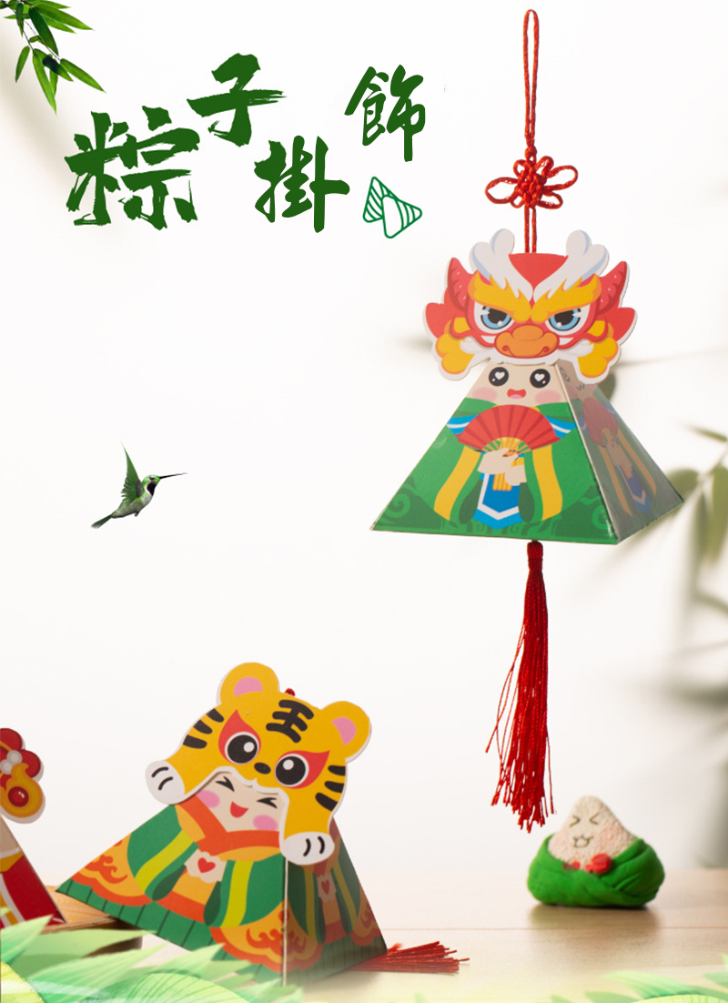 端午節DIY創意粽子掛飾材料包 M6480