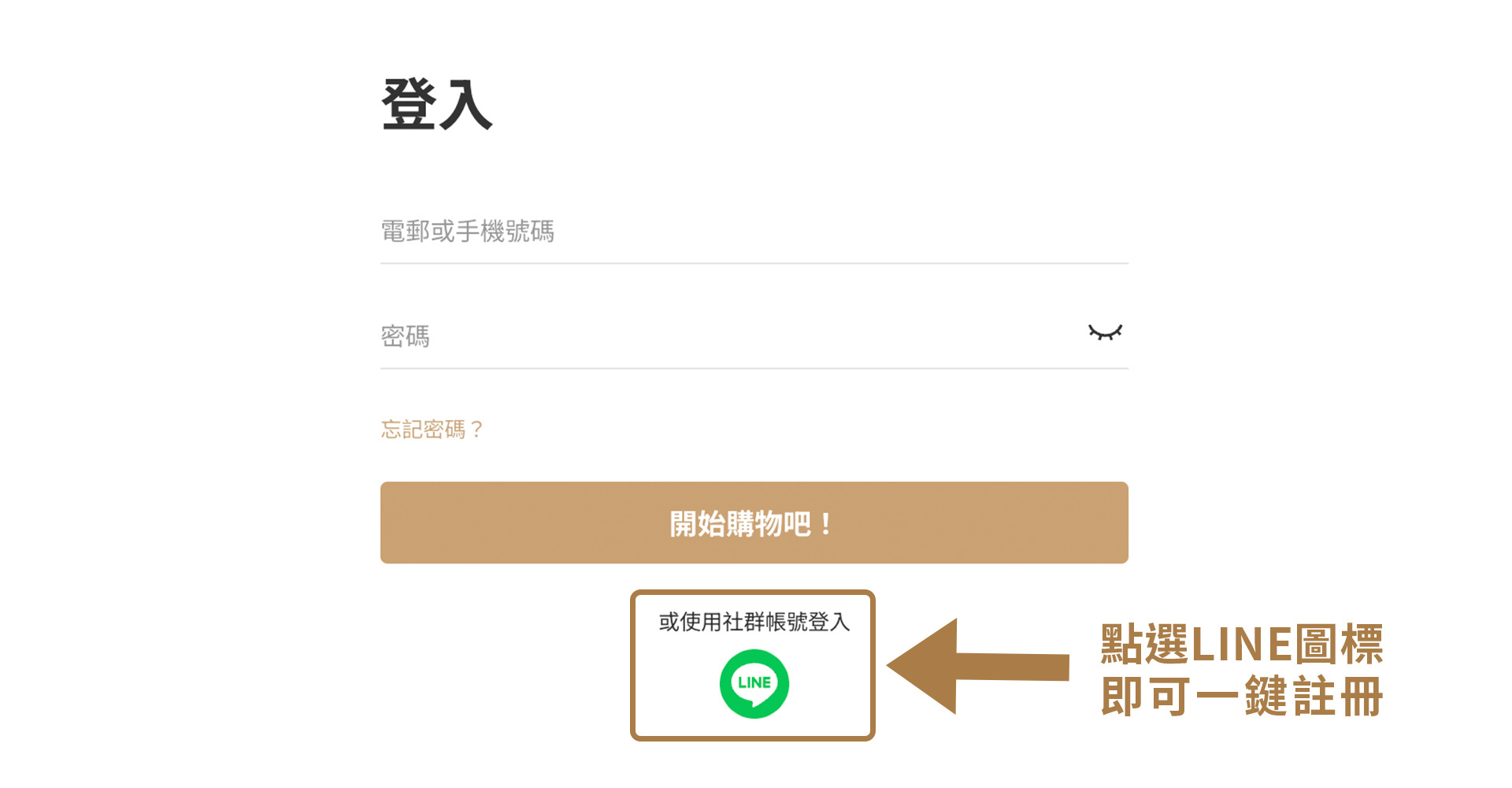 點選line一鍵註冊