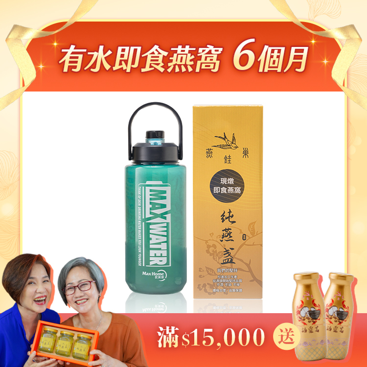 【阿娥姐專屬優惠】有水即食燕窩 ( 六個月｜1700ml永續包裝 )