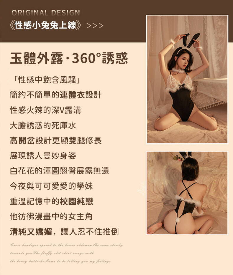 誘惑兔女郎連身套裝