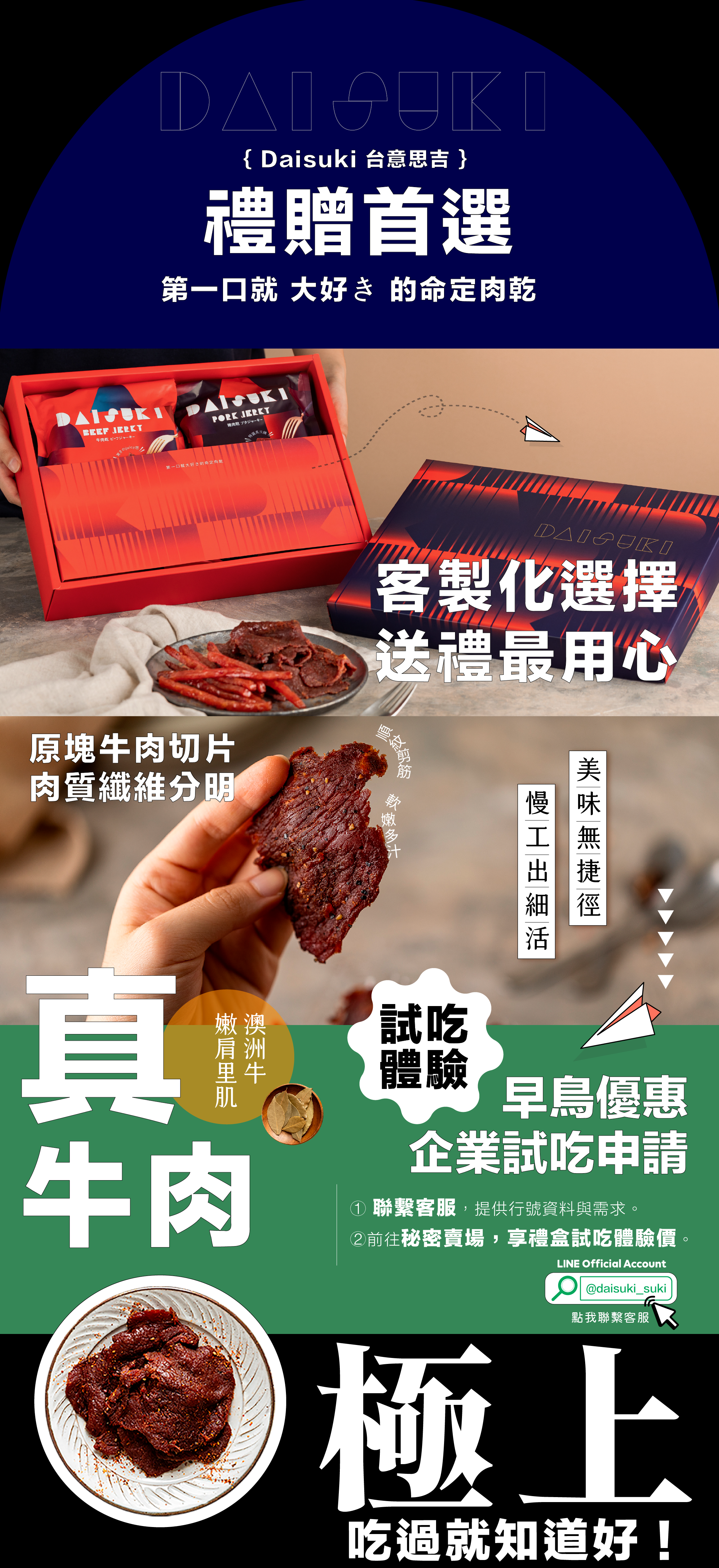 企業禮贈品，端午節，新春，肉乾禮盒，多汁好吃的肉乾，豬肉乾，設計感包裝，團購熱銷，辦公室團購