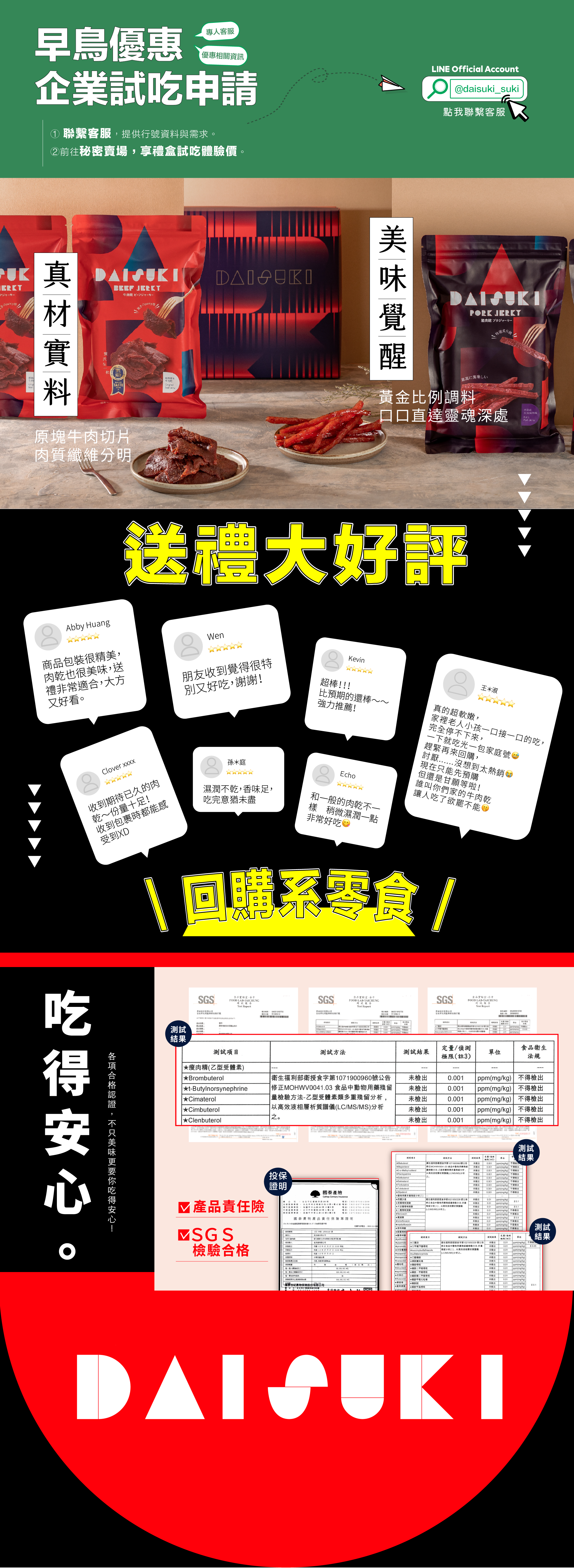 企業禮贈品，端午節，新春，肉乾禮盒，多汁好吃的肉乾，豬肉乾，設計感包裝，團購熱銷，辦公室團購