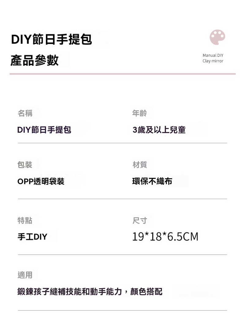 父母親節DIY不織布包包材料包 AD2231