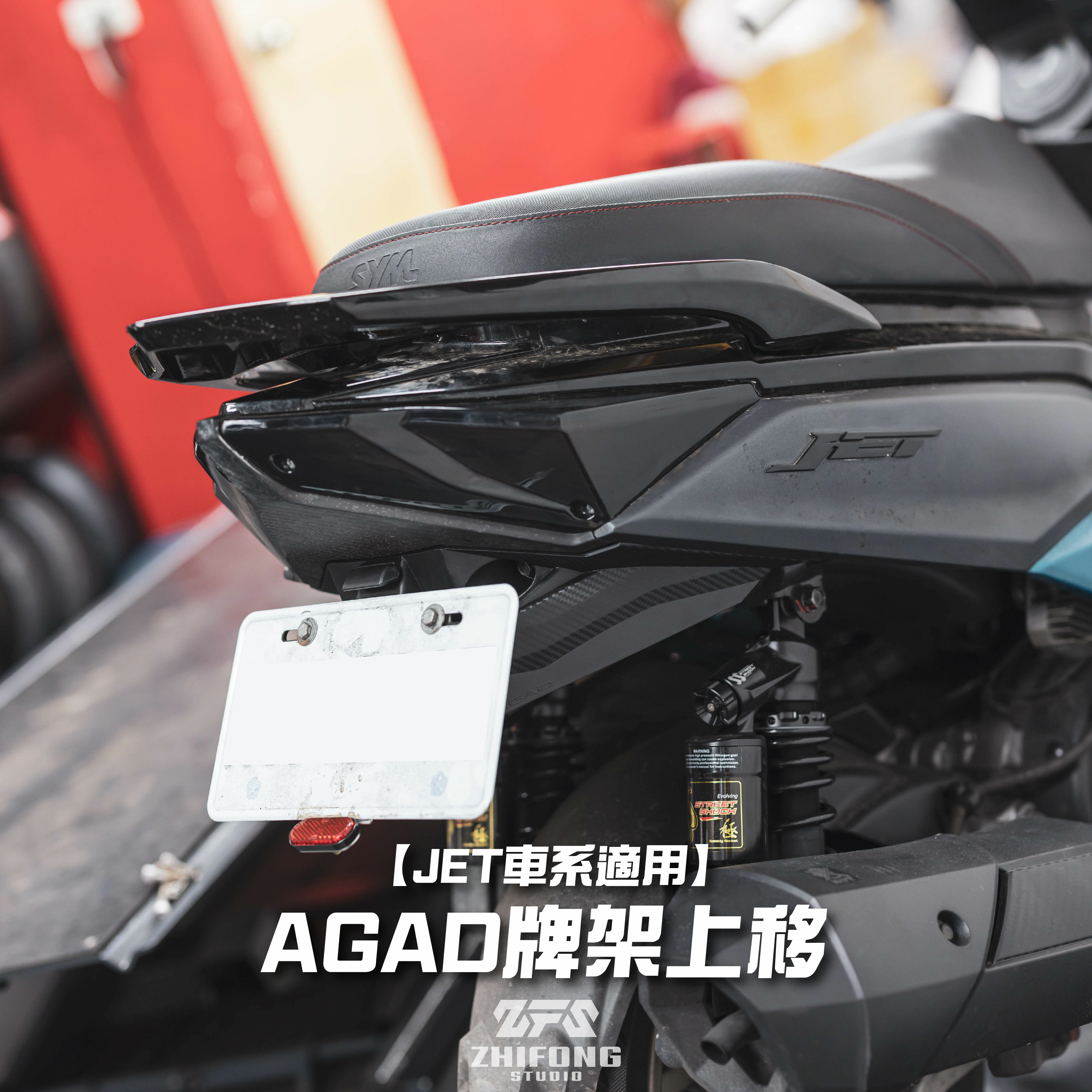 【 AGAD 】AGAD牌架上移