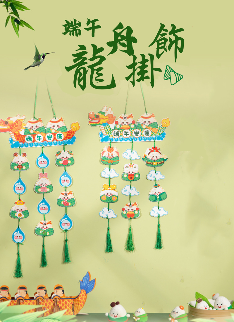 端午節DIY龍舟香包掛飾材料包 M6481
