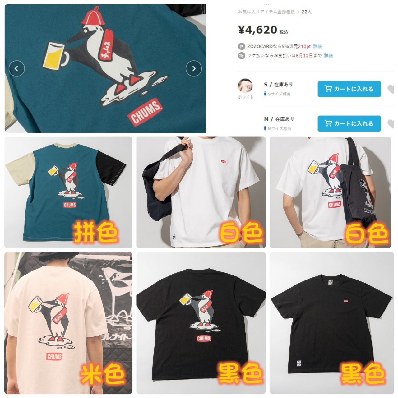 日系🇯🇵Chu*ms背部企鵝飲酒Tee-2400691