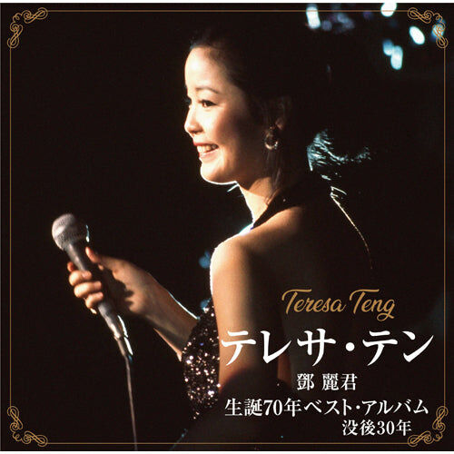 鄧麗君Teresa Teng - 鄧麗君誕生70年Best Album (日本進口版)