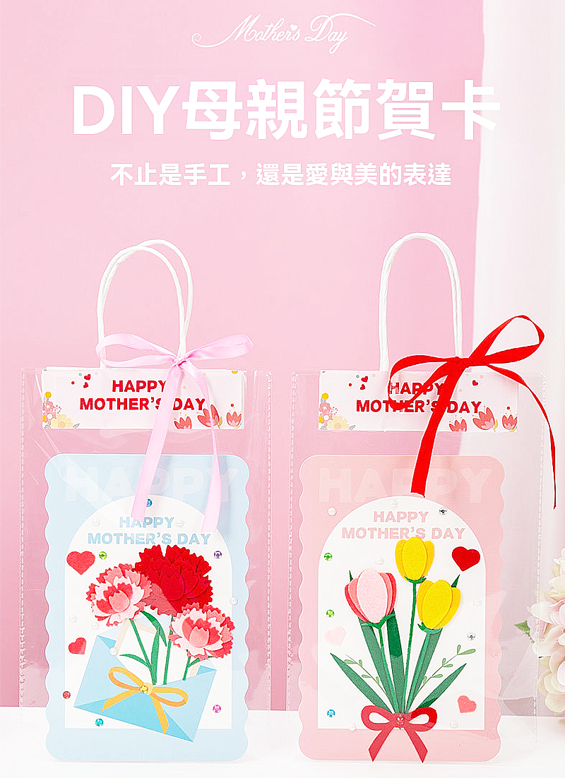 父母親節DIY母親節禮品賀卡材料包 AD2332