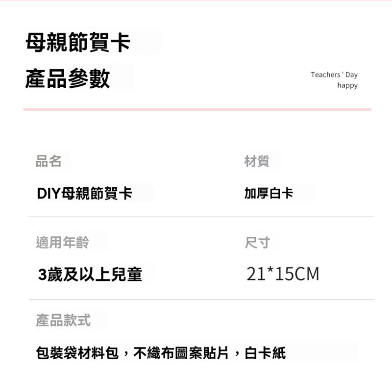 父母親節DIY母親節禮品賀卡材料包 AD2332