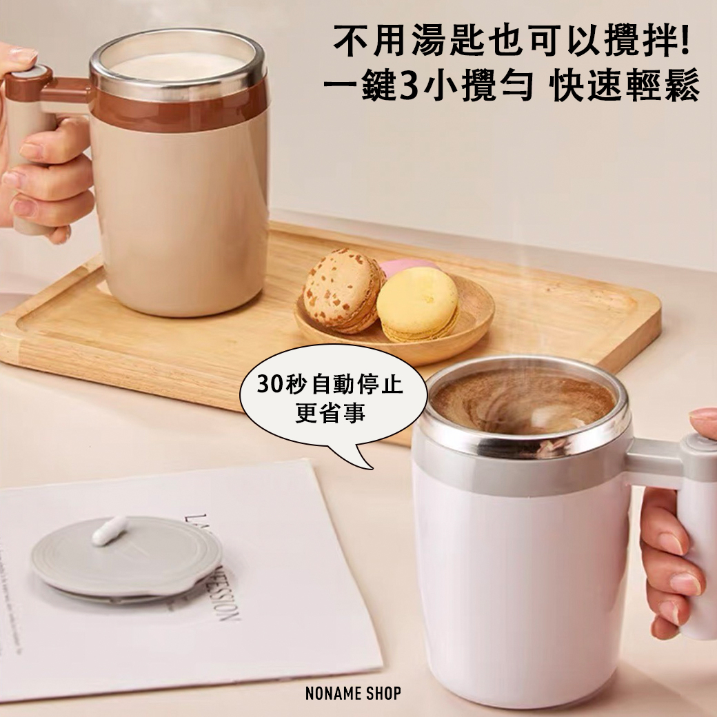 磁力自動攪拌杯 可充電 懶人 攪拌杯 四色