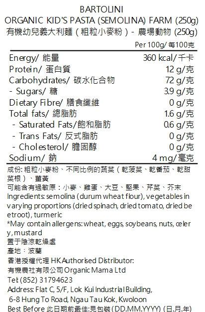 BARTOLINI - ORGANIC KID'S PASTA (SEMOLINA) FARM (250g) (93303)