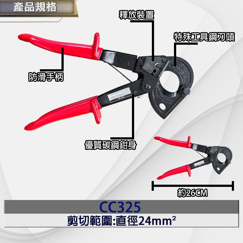 附發票｜CC325棘輪線纜剪｜開口式電線纜剪 斷線鉗分體 分體式電纜剪 電線剪斷機 切斷機 切斷工具