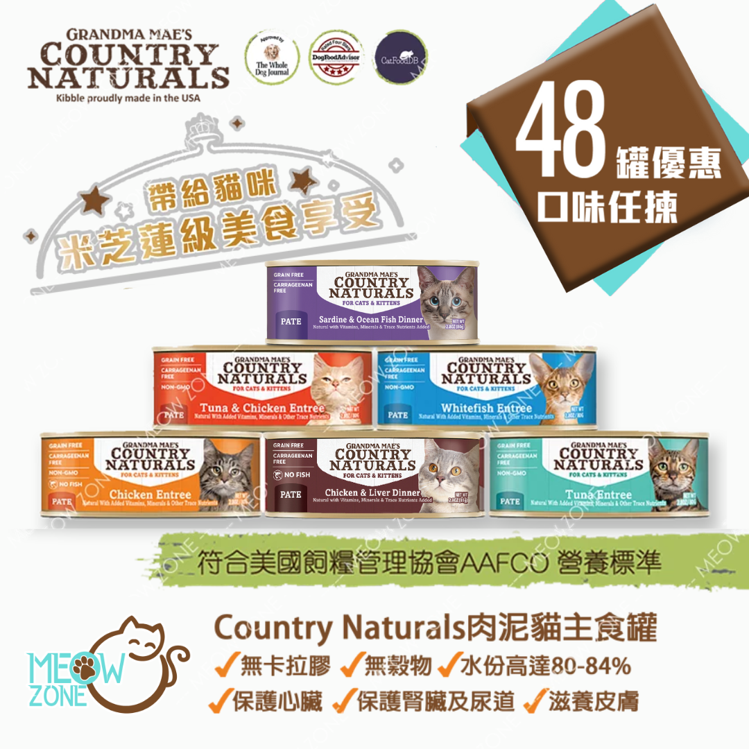 【食家優惠】Country Naturals 肉泥主食罐 80g - 48罐優惠裝 (平均口味)