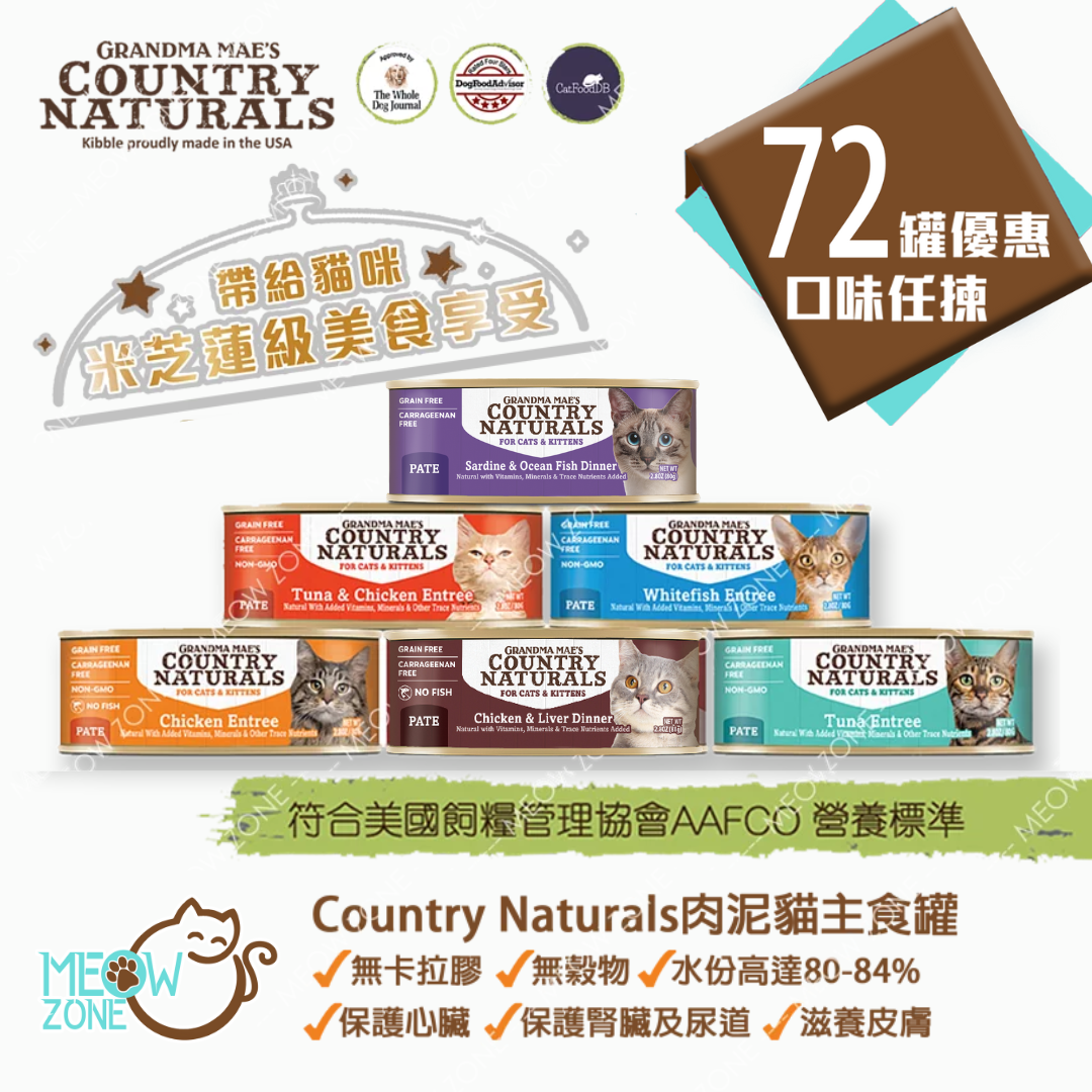 【食家優惠】Country Naturals 肉泥主食罐 80g - 72罐優惠裝 (平均口味)