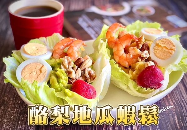 天時莓果-酪梨地瓜蝦鬆 ∣ 天時莓果