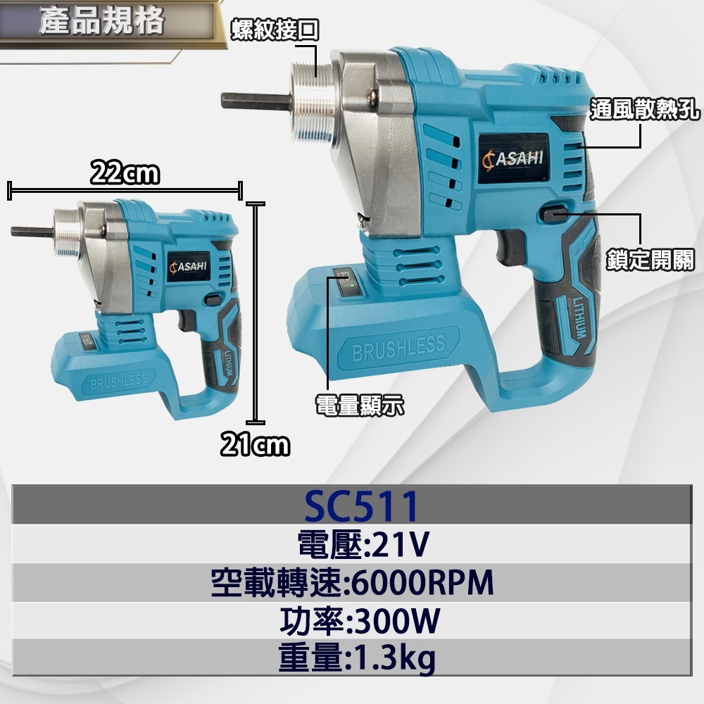 附發票｜SC511鋰電無刷水泥震動機21V｜ 無刷 混凝土震動棒 水泥震動機 通用牧田電池
