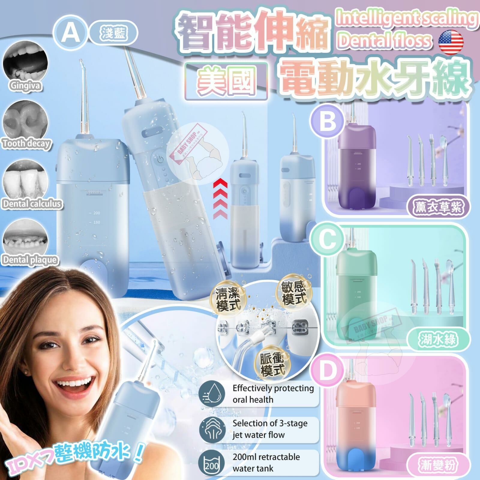 【預訂】A042901 美國智能伸縮電動水牙線