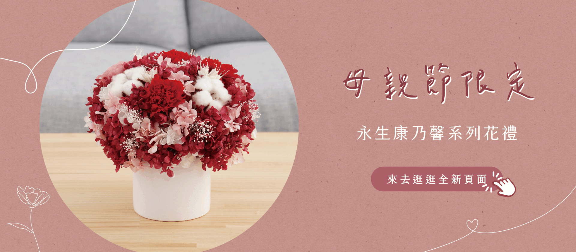 新竹乾燥花店小薇花藝推薦母親節乾燥花禮，立即選購並祝福媽媽們母親節快樂！