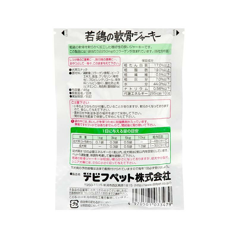 日本直送 d.b.f. 雞軟骨 45g【$115 X 4 包】【可混合其他口味】
