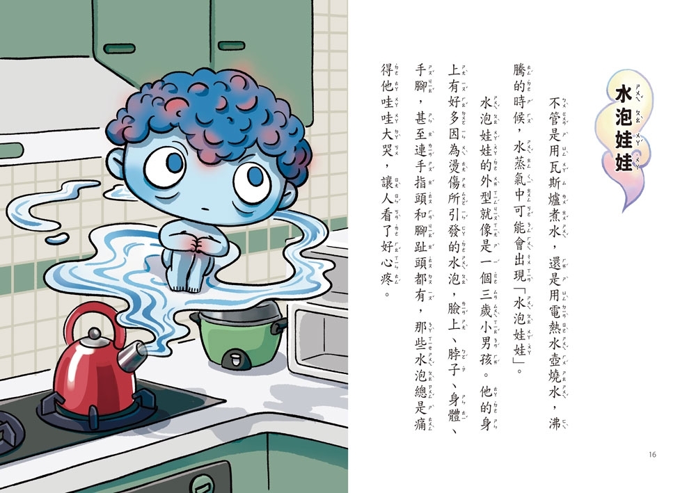 妖怪大廈2：貳樓的憤怒火鳥