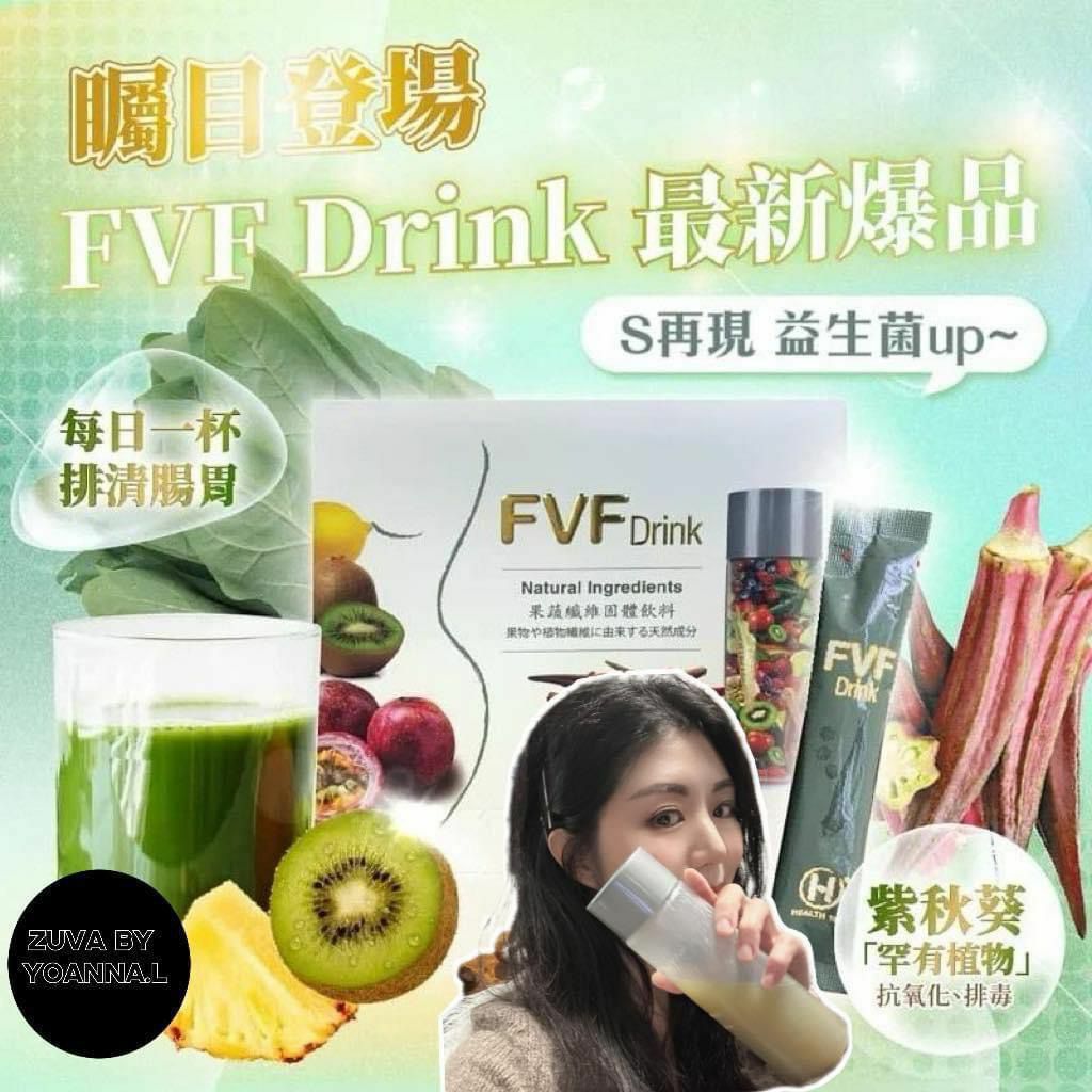 加強版FVF 蔬果纖飲Y370 (果蔬纖維固體飲料)(一盒14條裝) （1 杯+ 1 條體驗裝送 價值$98 ）（1-2 星期寄出）