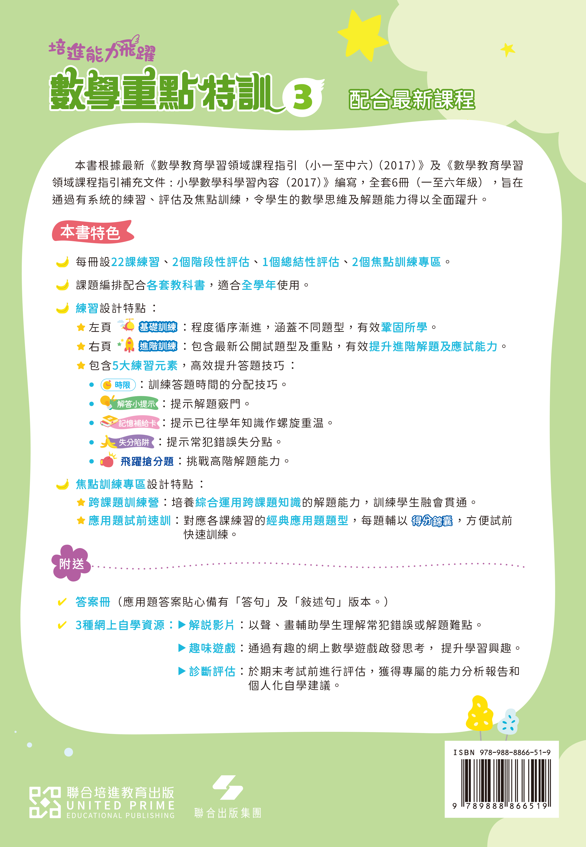 【多買多折】培進能力飛躍：數學重點特訓 P3