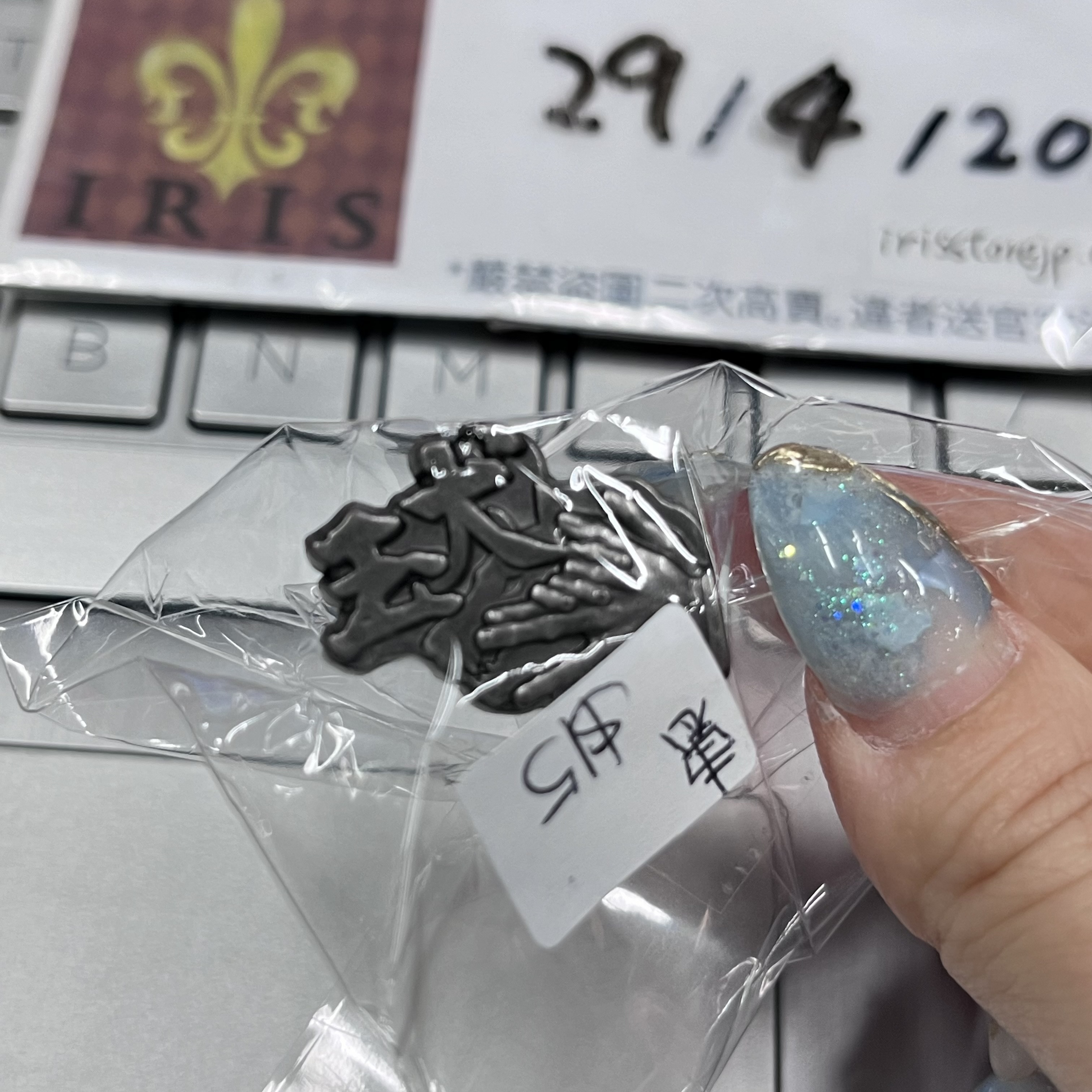 咒術迴戰 惠 戒指