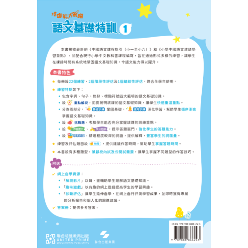 【多買多折】培進能力飛躍：語文基礎特訓 P1