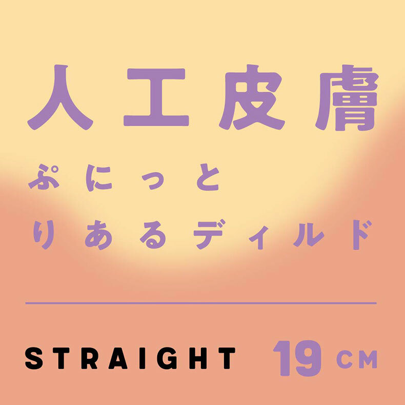 P.P.P｜彈力仿真假陽具 筆直款 19cm｜按摩棒