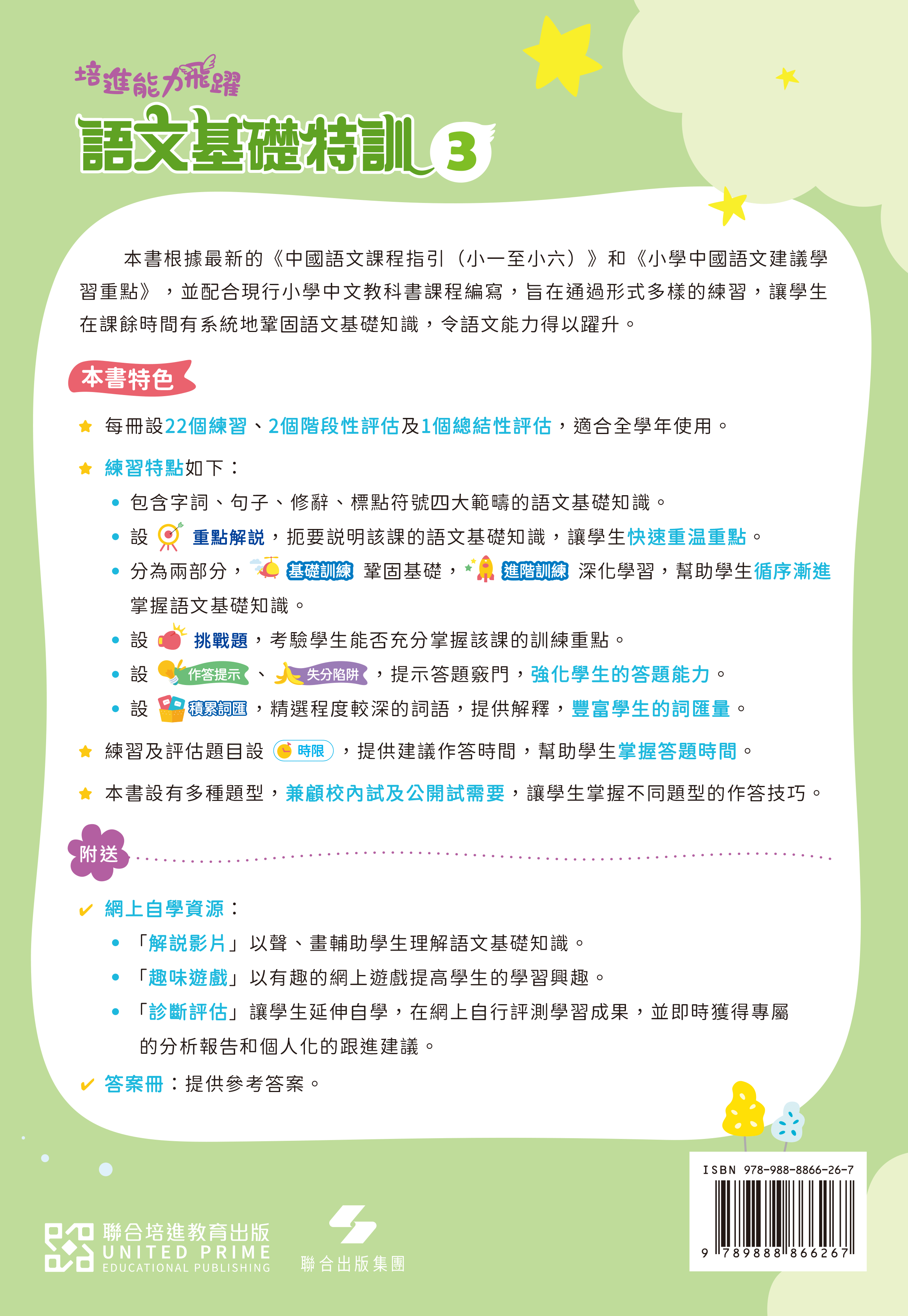 【多買多折】培進能力飛躍：語文基礎特訓 P3