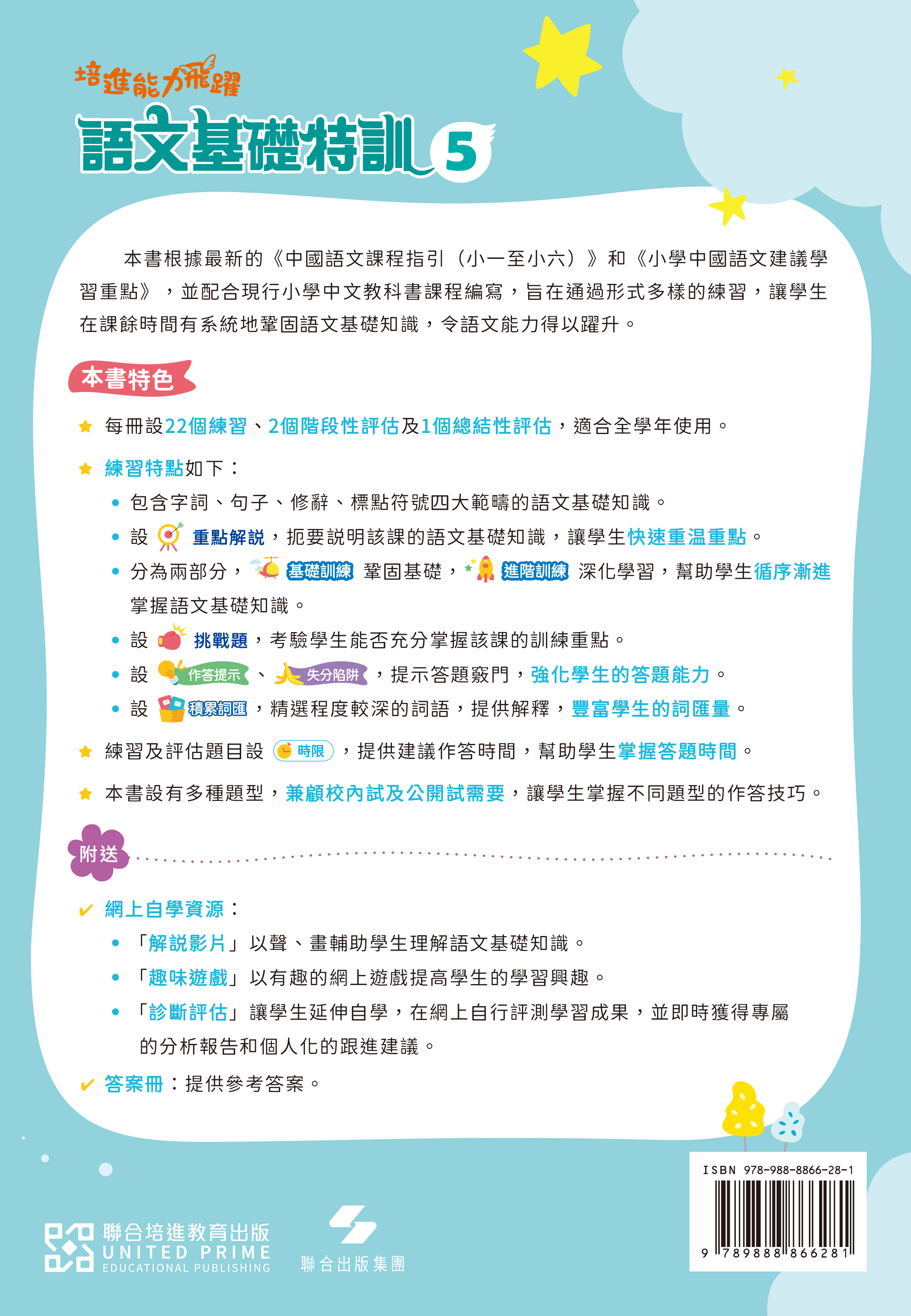 【多買多折】培進能力飛躍：語文基礎特訓 P5