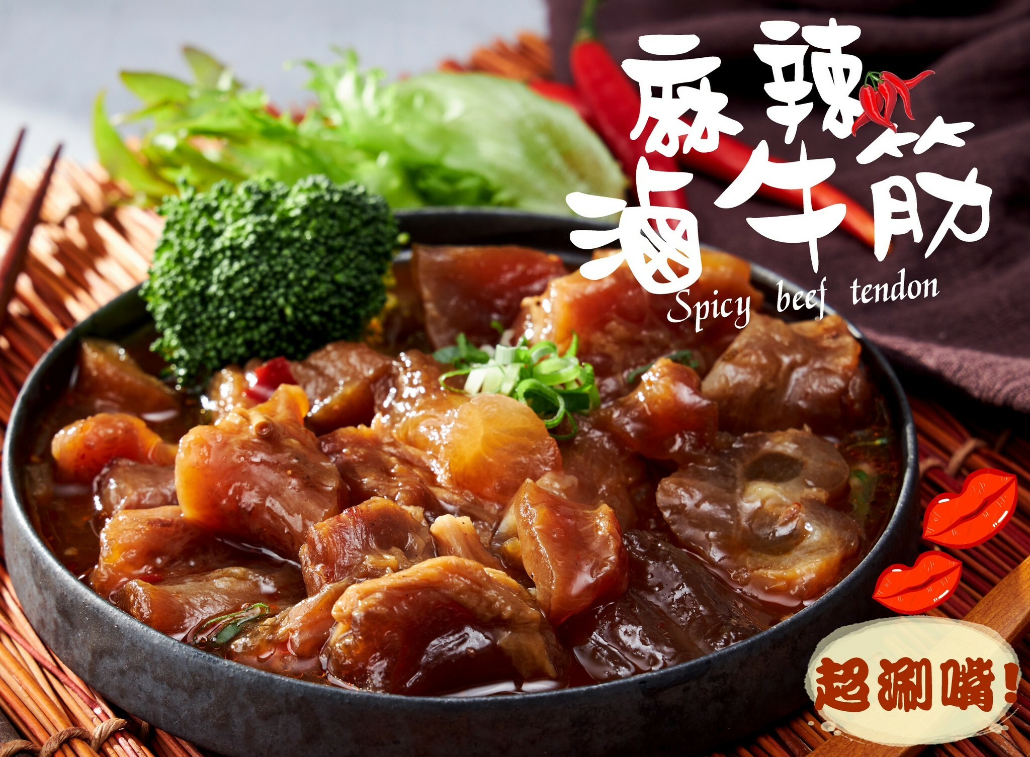 麻辣椒香滷牛筋(200g)*10包