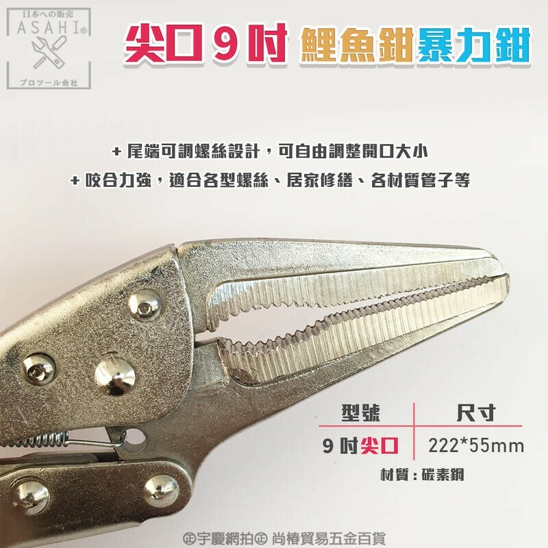 附發票｜9HO尖口鯉魚鉗暴力鉗｜超強咬合力固定鉗 暴力鉗 萬用鉗 優質 超硬 省力 耐用