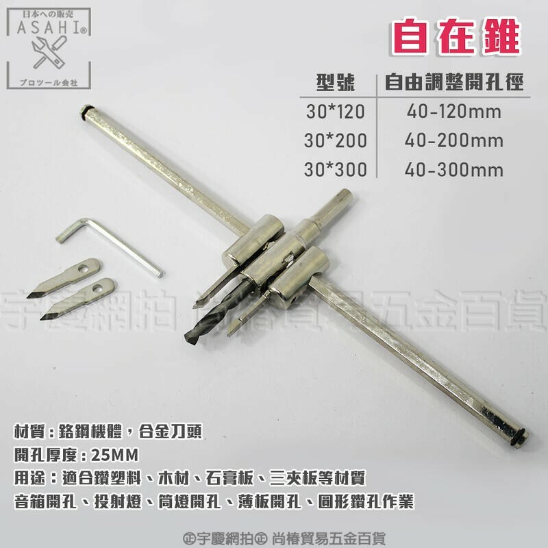 附發票｜AIR系列可調式白色自在錐｜木工用開孔器  超硬自在錐 伸縮式開孔器 挖孔