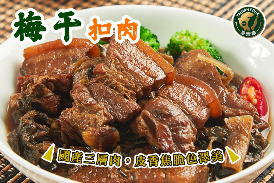 客家名菜梅干扣肉(250g)*10包