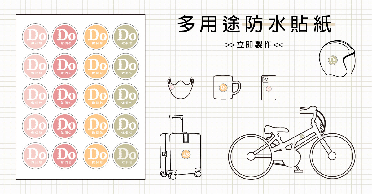 客製化PVC防水貼紙