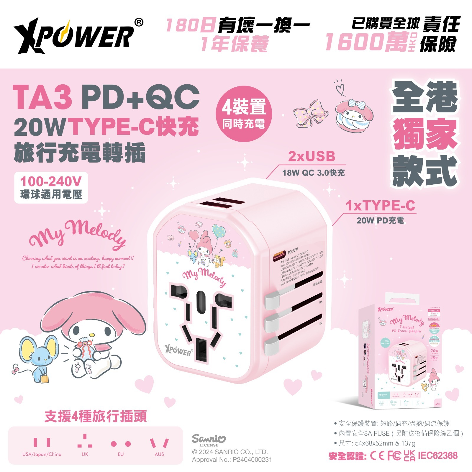 XPower x Sanrio My Melody TA3 20W TYPE-C快充旅行充電轉插