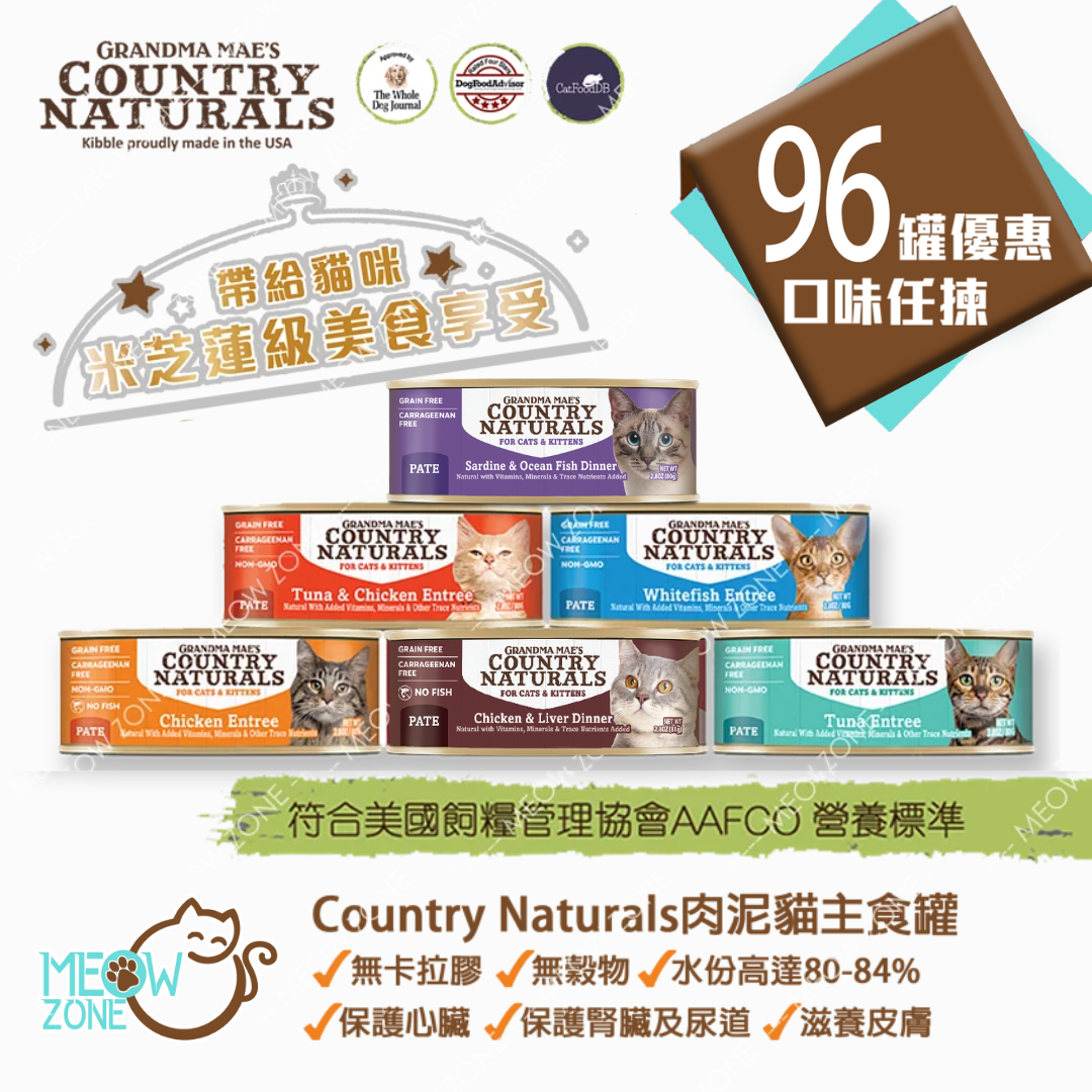 【食家優惠】Country Naturals 肉泥主食罐 80g - 96罐優惠裝 (平均口味)