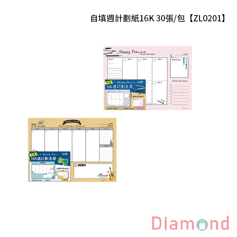 四季紙品 自填週計劃紙16K  30張/包【ZL0201】