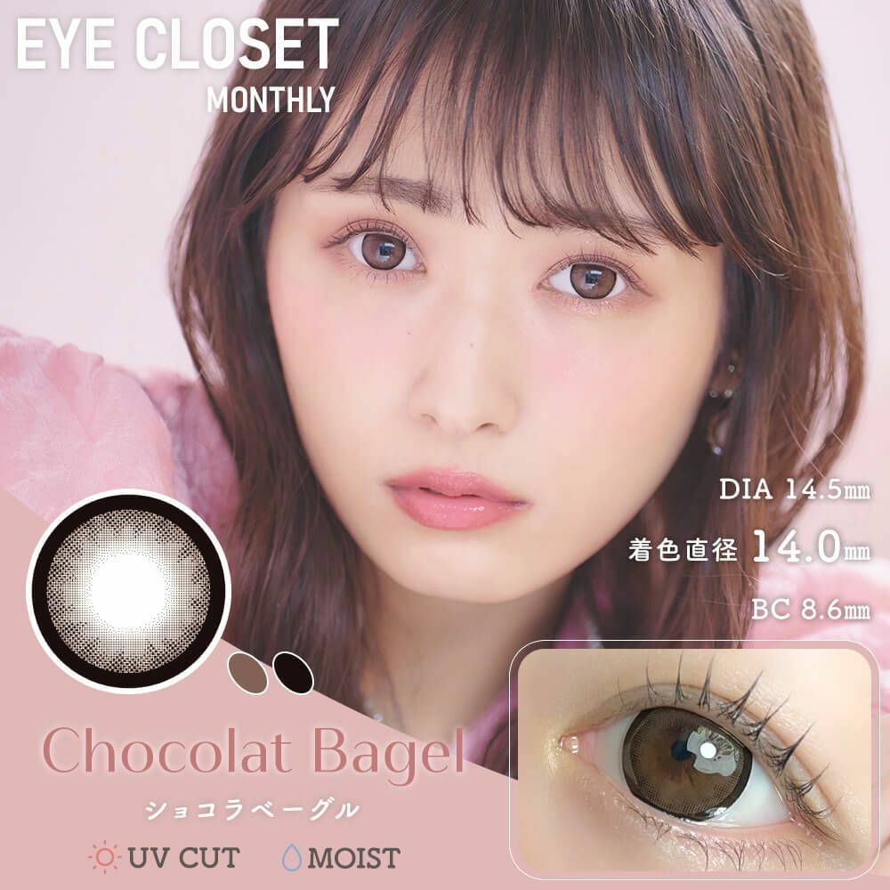 [月拋] Eye closet 1 Month Chocolat Bage 彩妝隱形眼鏡｜每盒2片