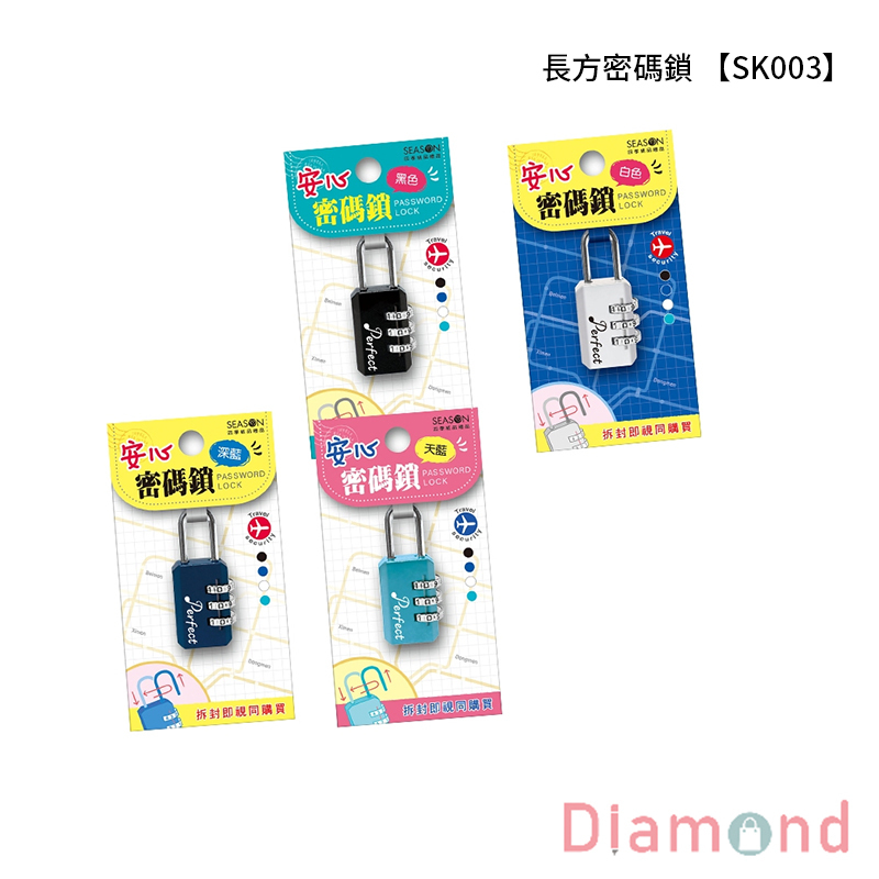 長方密碼鎖  【SK003】