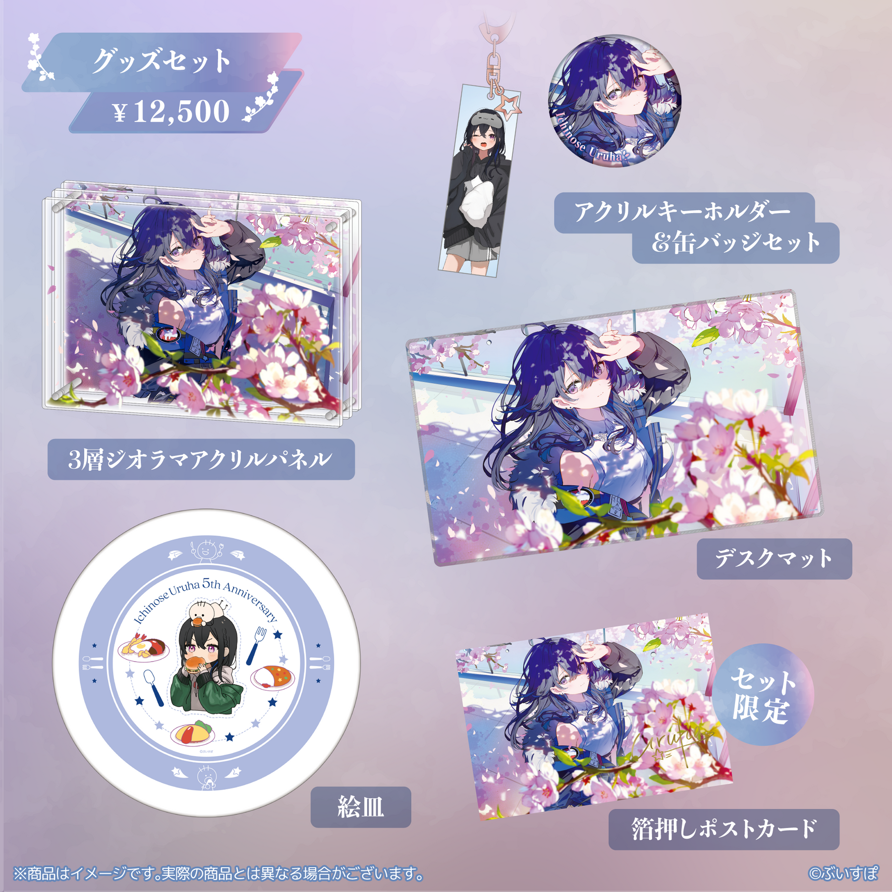 「ACG.GO」VSPO! ぶいすぽっ！ 一ノ瀬うるは 活動5周年記念