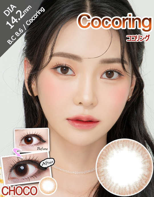 [月拋]LensVery 1 month  Cocoring Choco 彩妝隱形眼鏡｜2片/盒