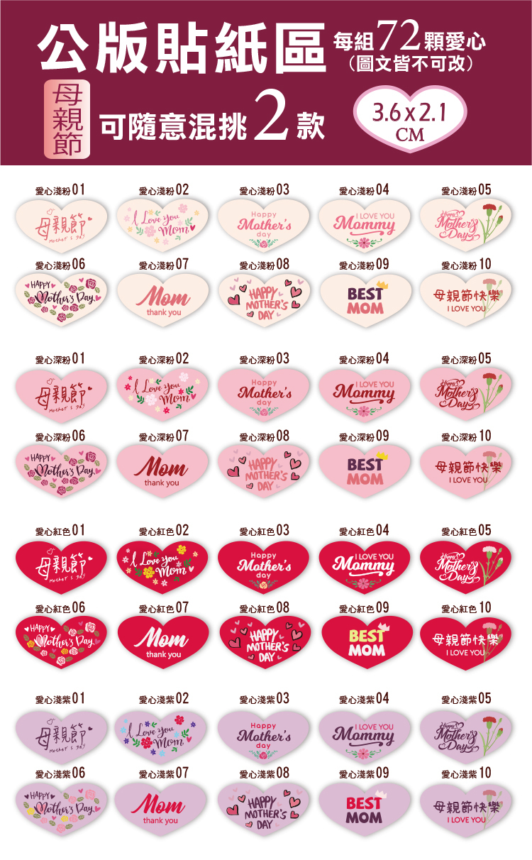 母親節貼紙,母親節愛心貼紙