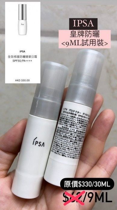 IPSA - 全效抵禦防曬乳液 (9ml) - 專櫃貨