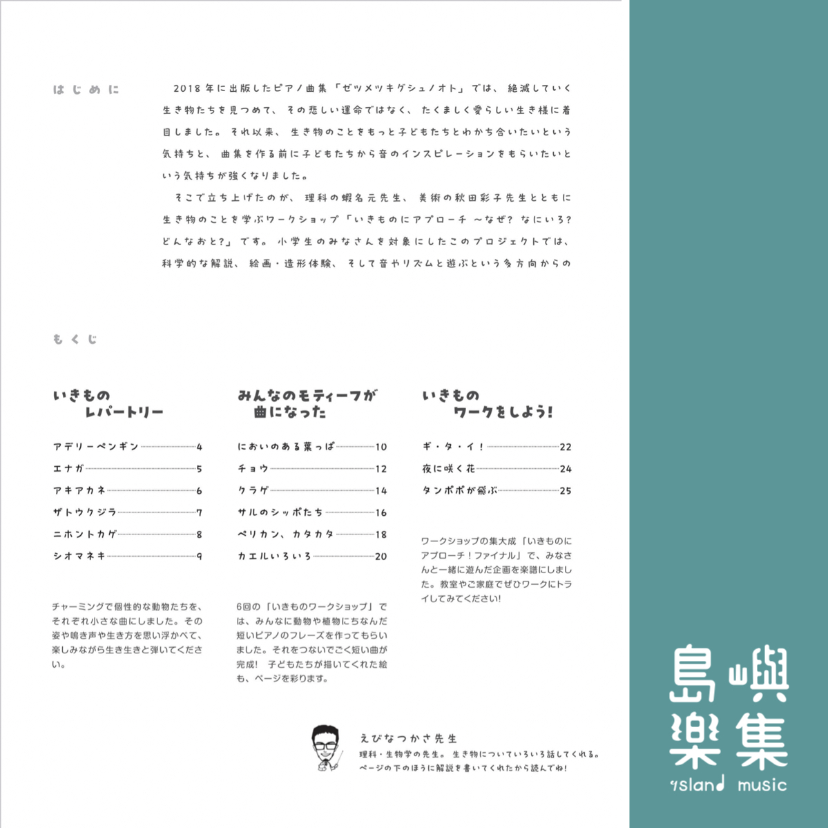 いきものスケッチブック (セロリッシュぴあのワークス)