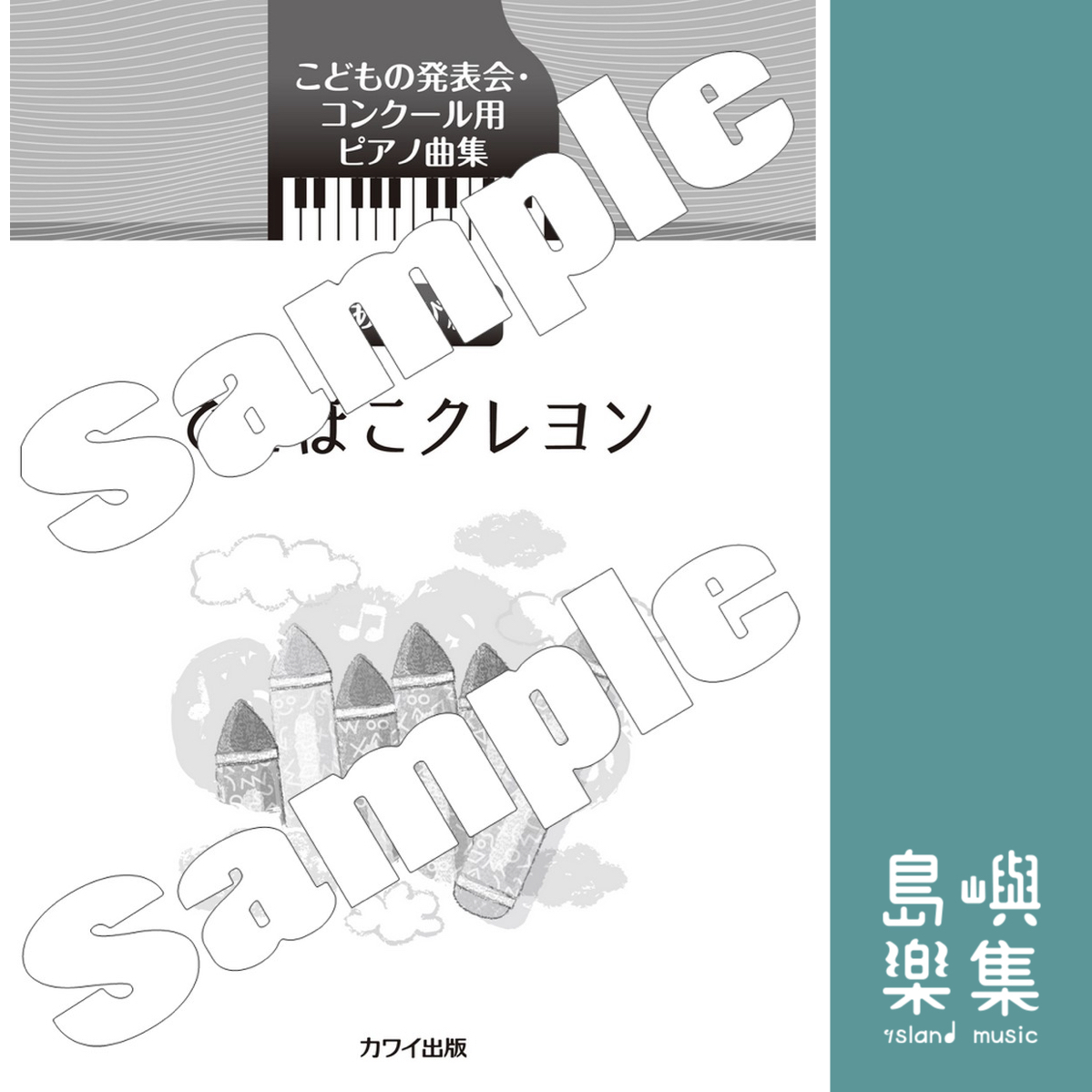「でこぼこくれよん」あそび編